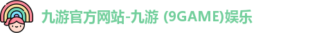 九游官网